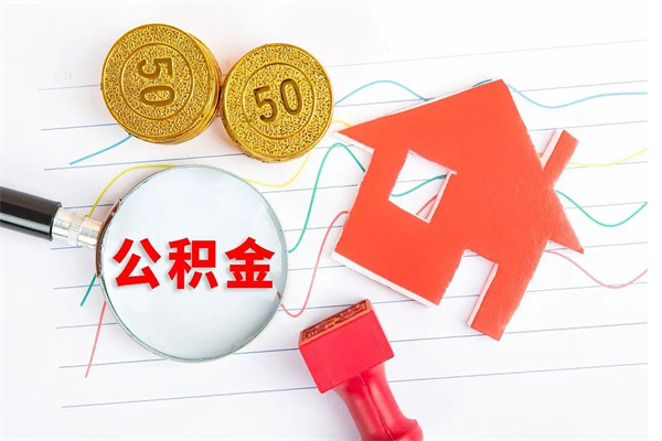 明港外地公积金封存怎么提取（外地公积金封存状态怎么取出来）